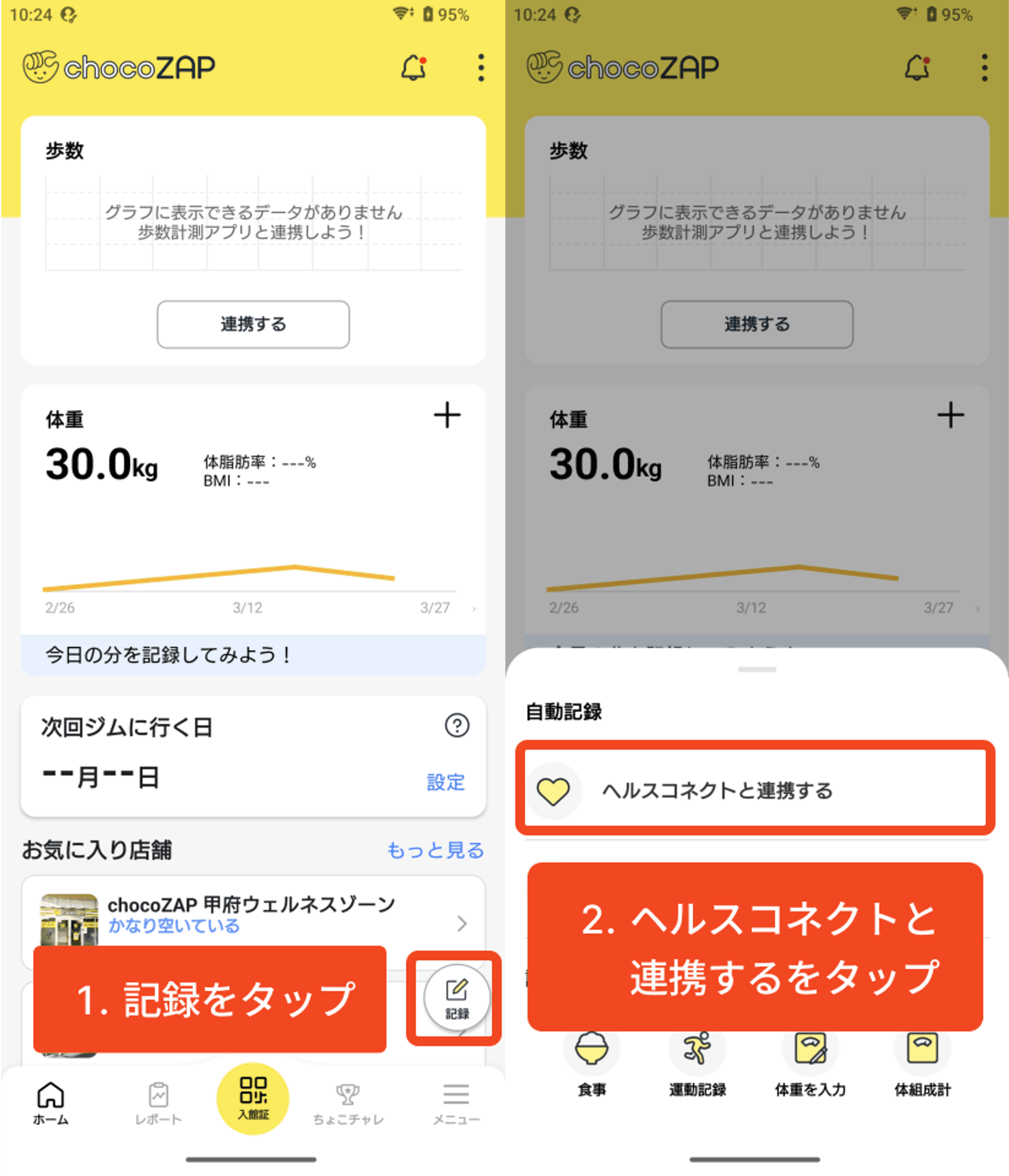 アプリ利用方法】ヘルスケア/ヘルスコネクト連携について教えて