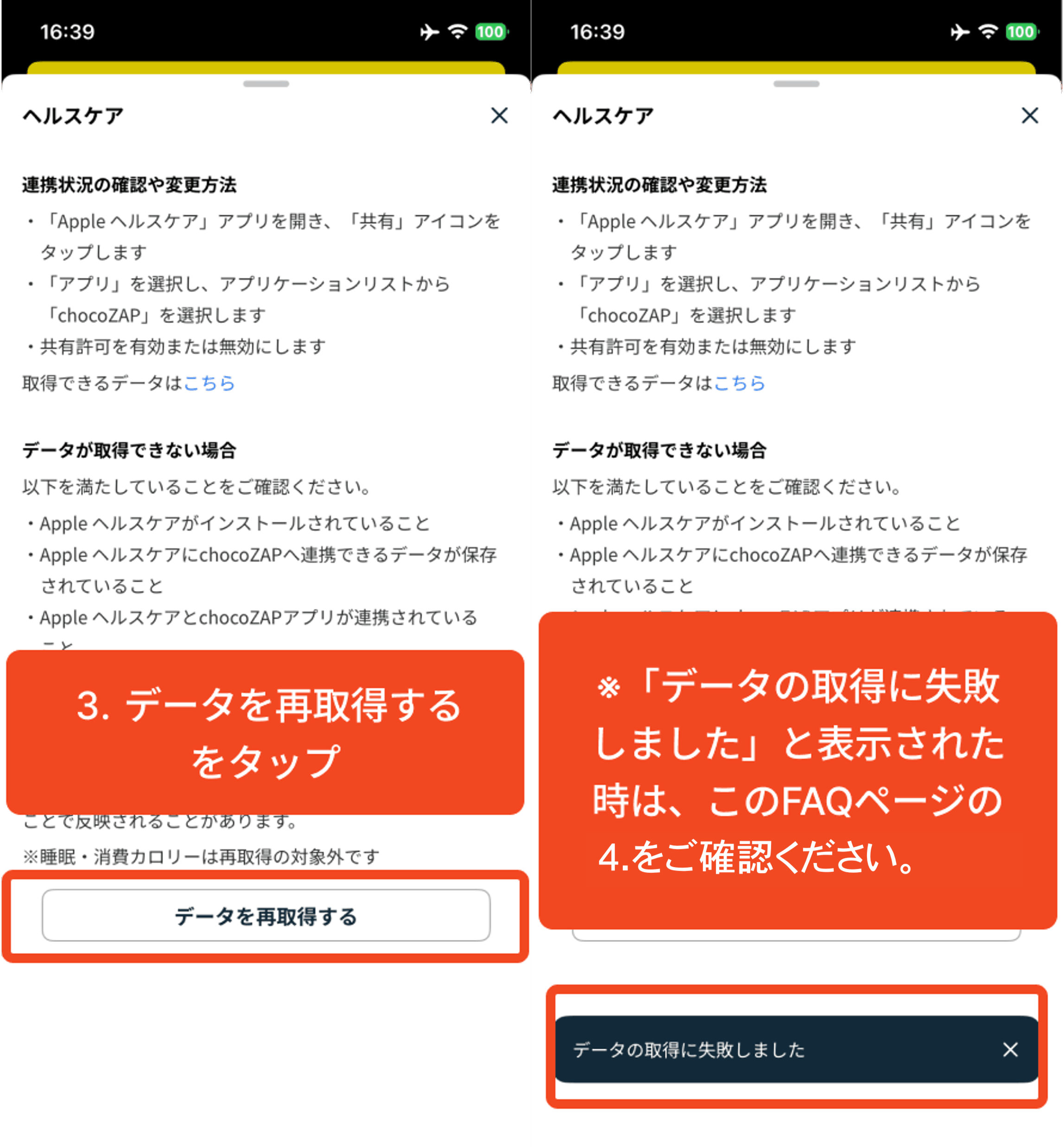 アプリ利用方法】ヘルスケア/ヘルスコネクト連携について教えて