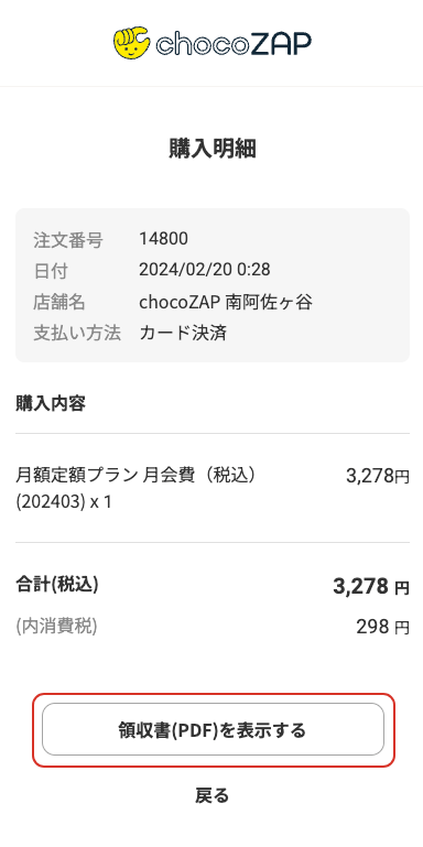 決済・お支払い】領収書の発行はできますか？｜chocoZAP（チョコザップ