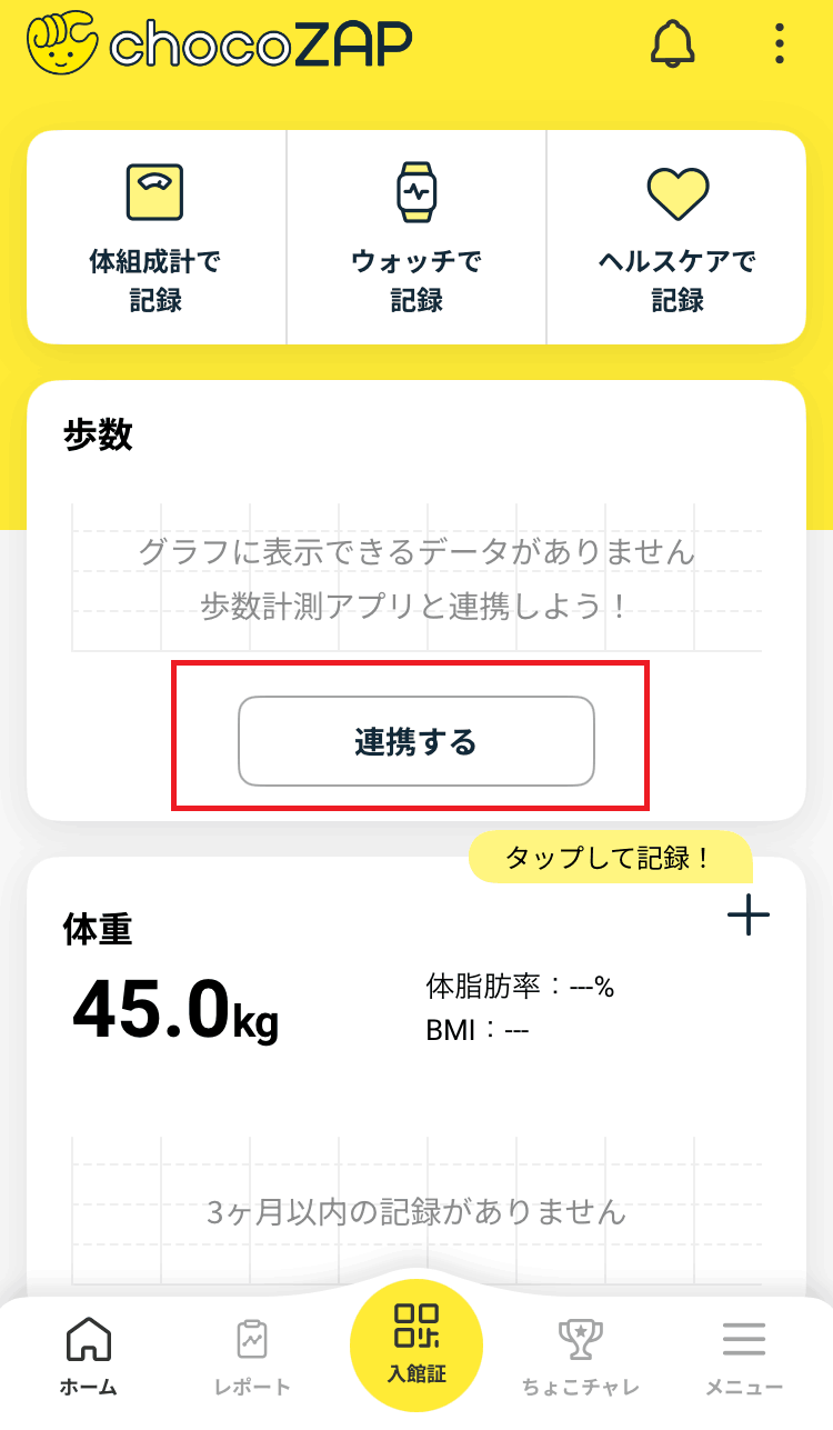 アプリ利用方法】歩数の連携について教えてください。｜chocoZAP