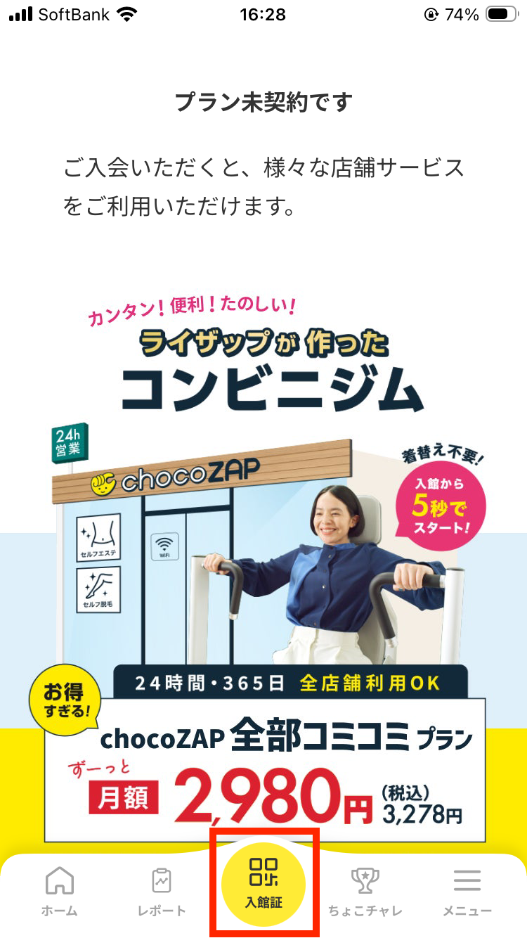 退会】退会できているか確認する方法を教えてください。｜chocoZAP