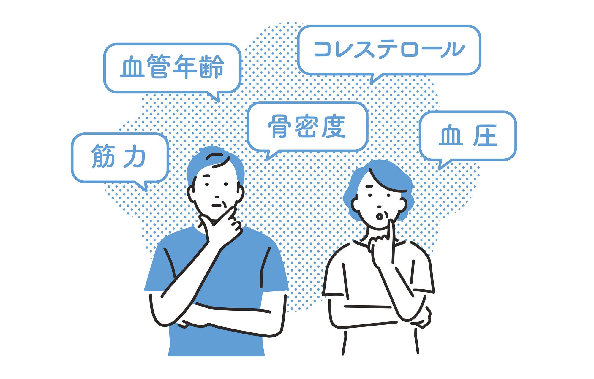 健康を考えるイラスト