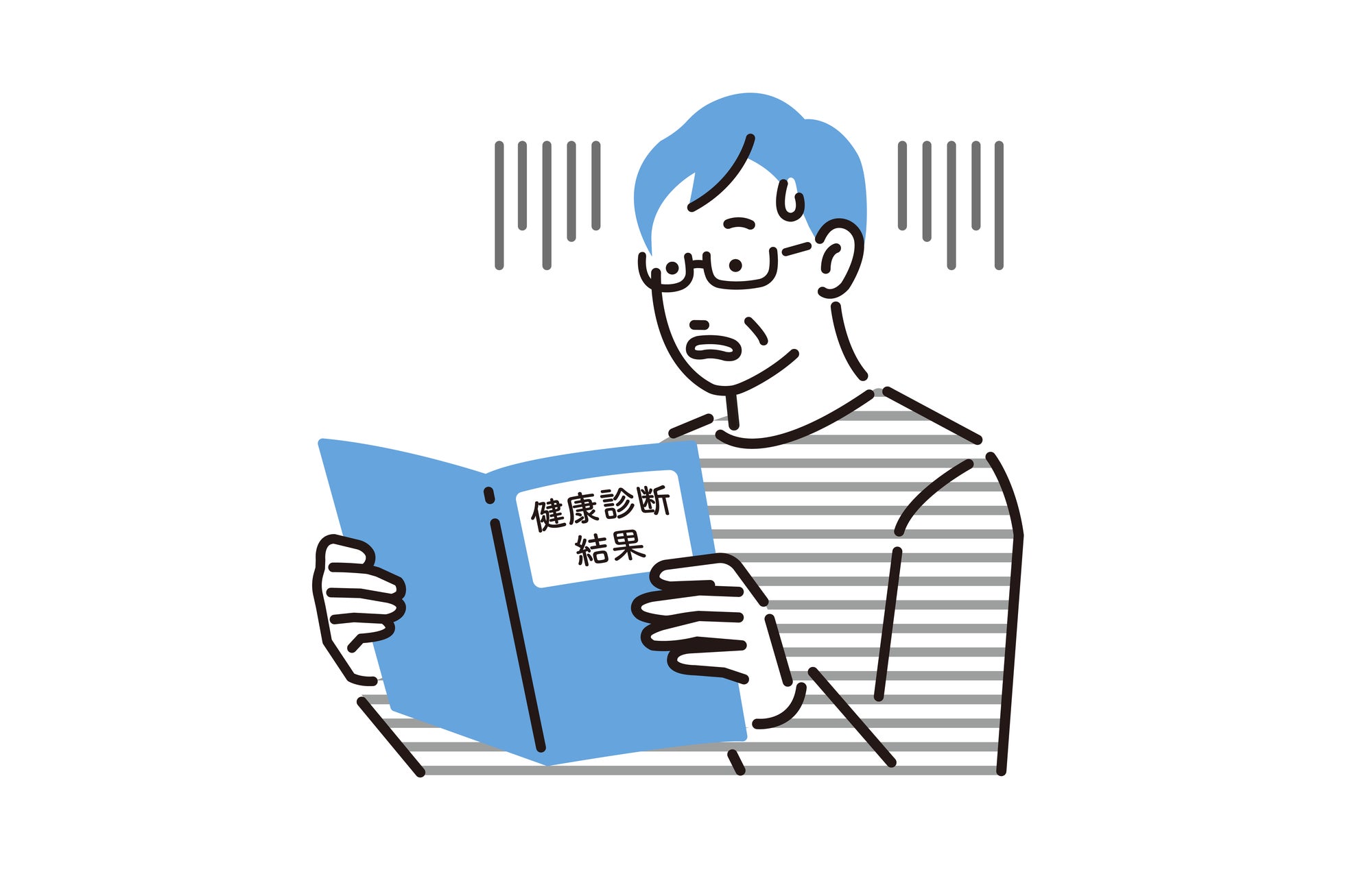 健康診断結果イラスト