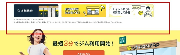 リリースのお知らせ】「chocoZAP お店の状況わかるナビ！」をリリース