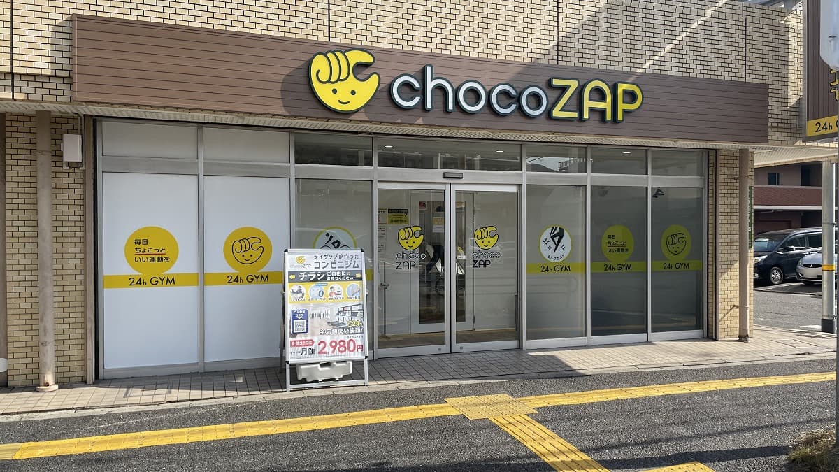 チョコザップ 己斐本町