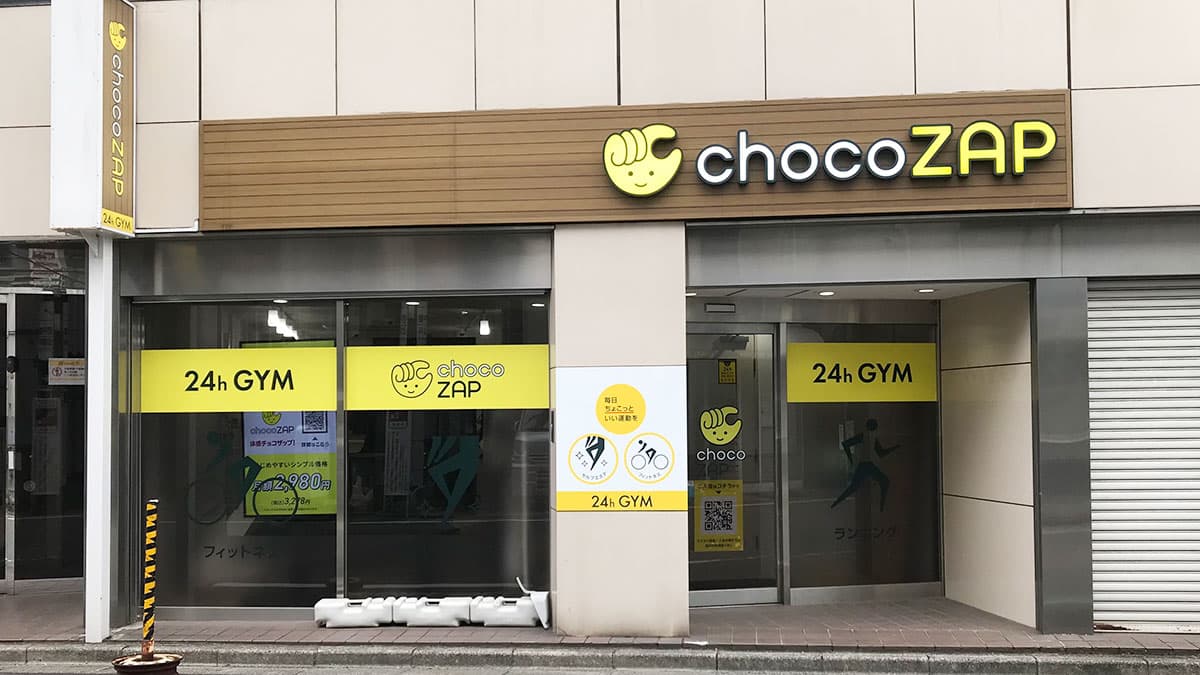 チョコザップ 西千葉南口