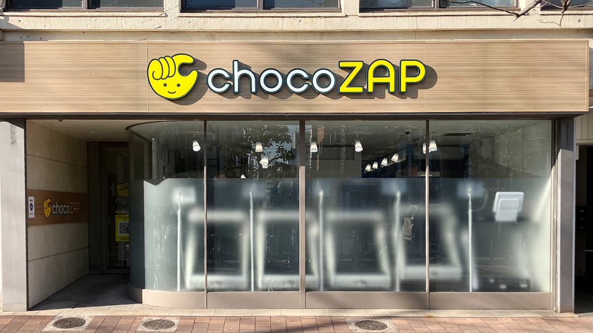 チョコザップ 桃太郎大通