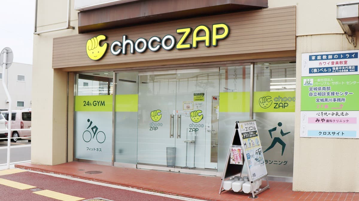 chocoZAP本塩釜