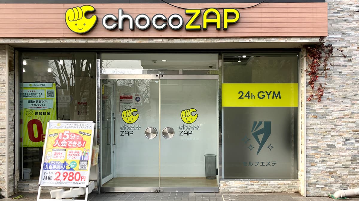 チョコザップ 神戸神若通