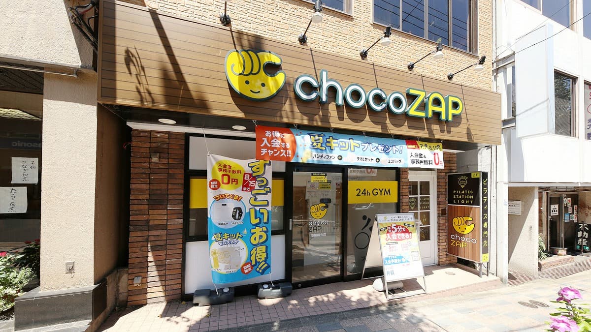 チョコザップ 田園調布