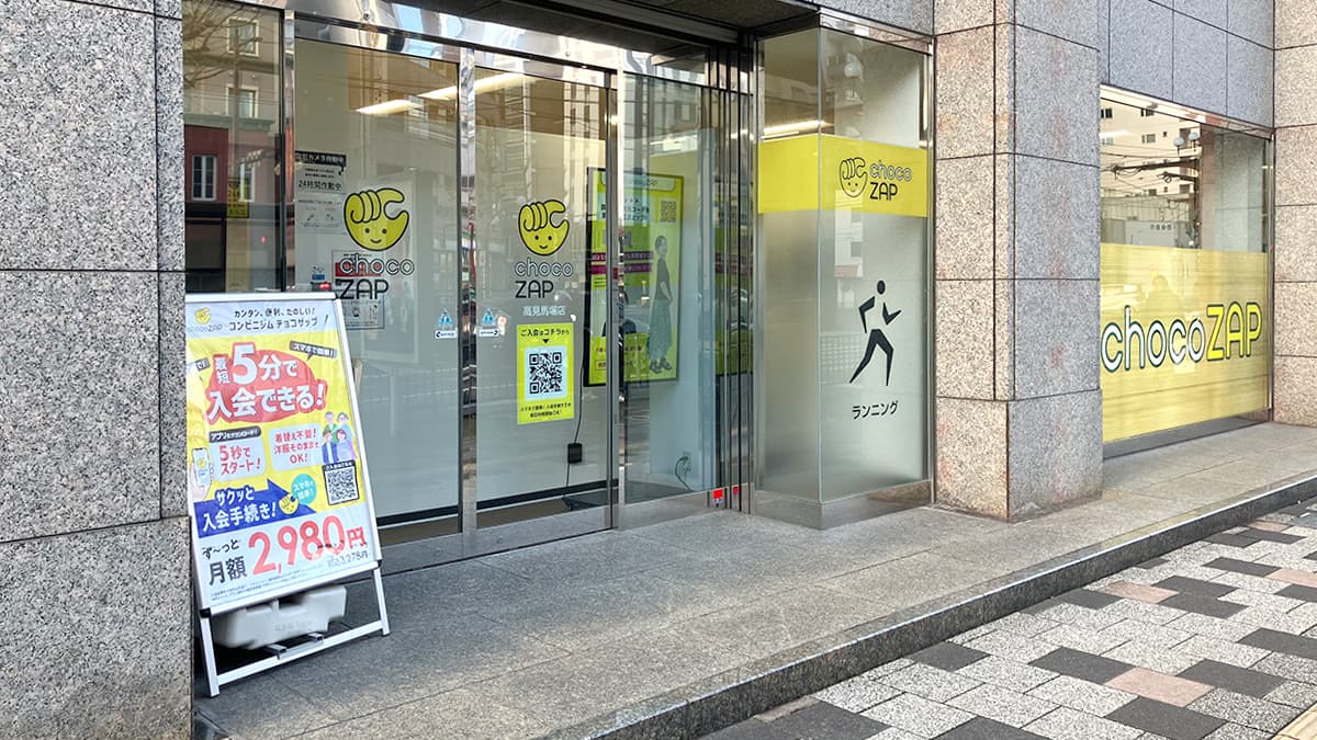 チョコザップ 高見馬場