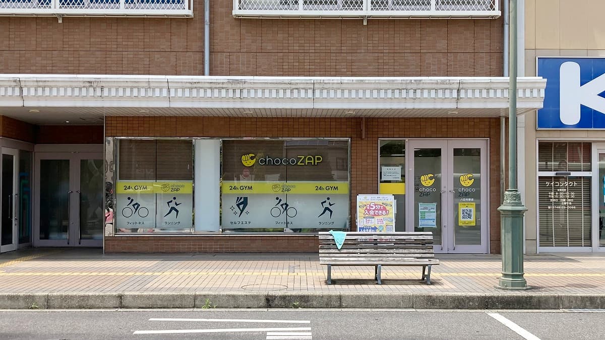 チョコザップ 八日市駅