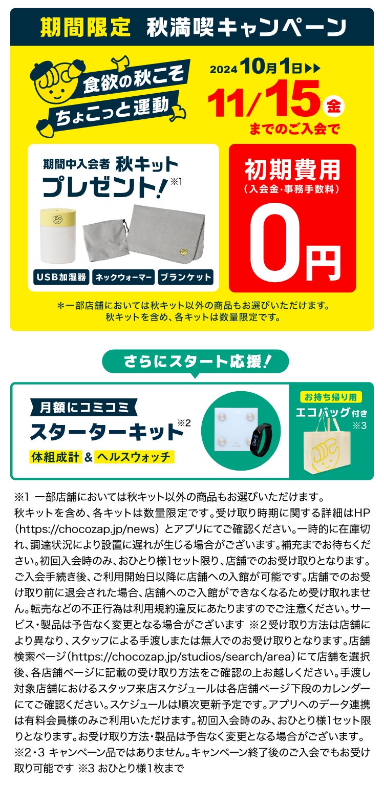 chocozap ファッション ちょこざっぷ お友達紹介 クーポンコード 2ヶ月1000円オフ 1年間300円引き チョコザップ ジム スポーツ  トレーニング 運動 筋トレ