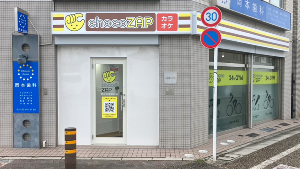 チョコザップ芦花公園駅前店の外観
