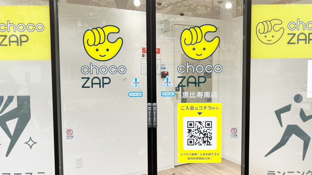 チョコザップ恵比寿南店の店内・外観