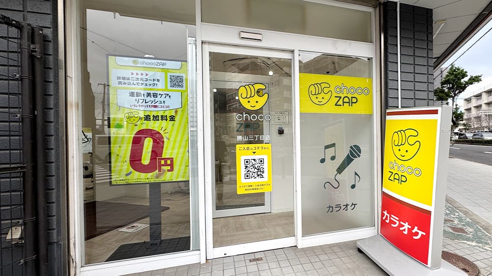 チョコザップ勝山三丁目店の店内・外観