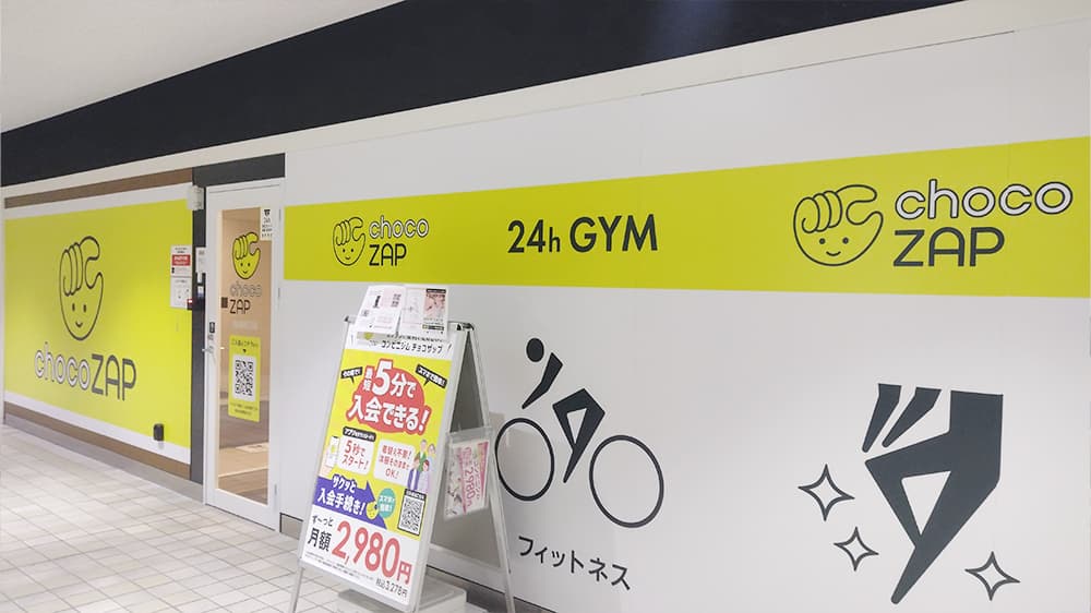 チョコザップ高崎西口店の店内・外観