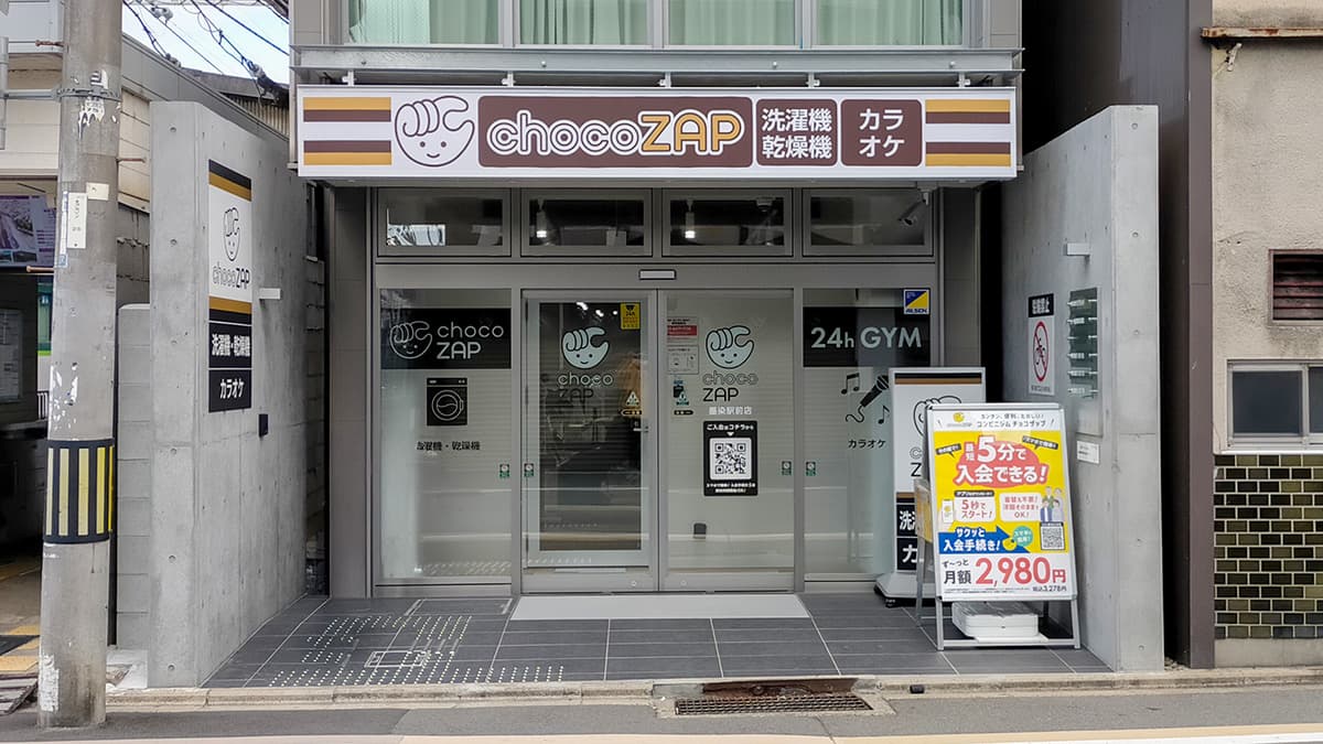 墨染駅前店 | 京都府京都市の24時間使えるジムならチョコザップ