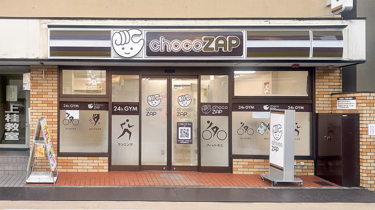 上桂駅前店 | 京都府京都市の24時間使えるジムならチョコザップ