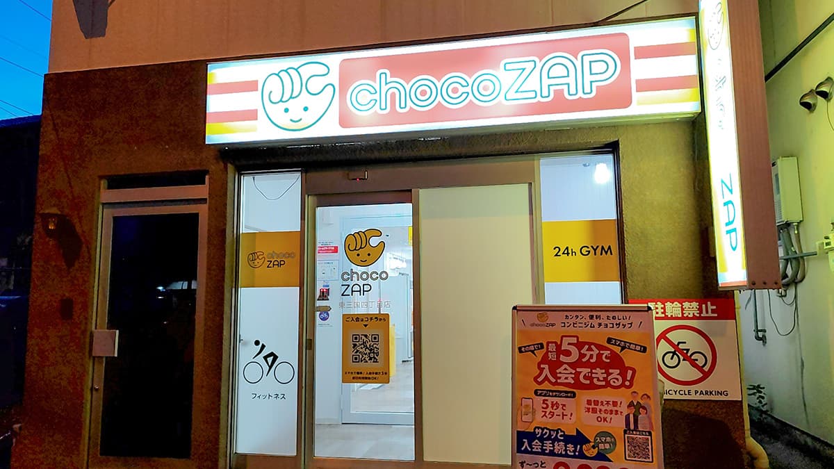 東三国四丁目店 | 大阪府大阪市の24時間使えるジムならチョコザップ