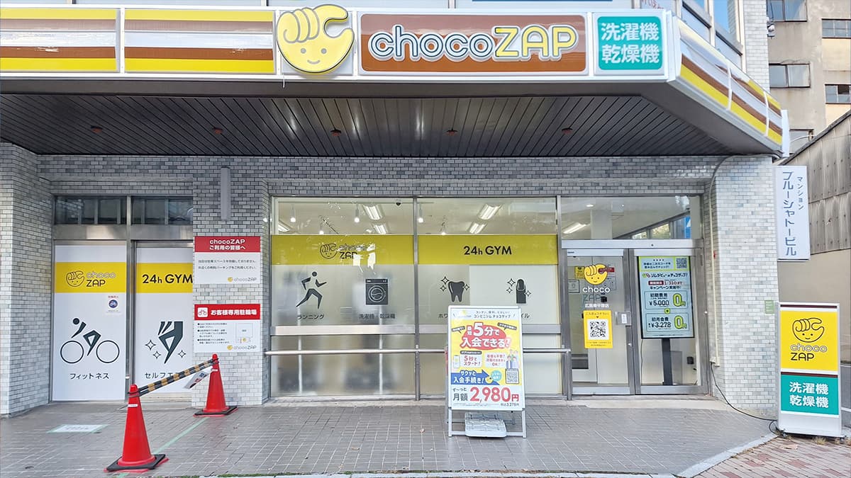 Peineili専門店 広島東平塚店 | 広島県広島市の24時間使えるジムならチョコザップ