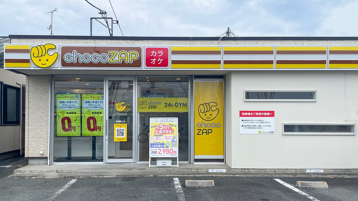 鳥栖蔵上店 | 佐賀県鳥栖市の24時間使えるジムならチョコザップ