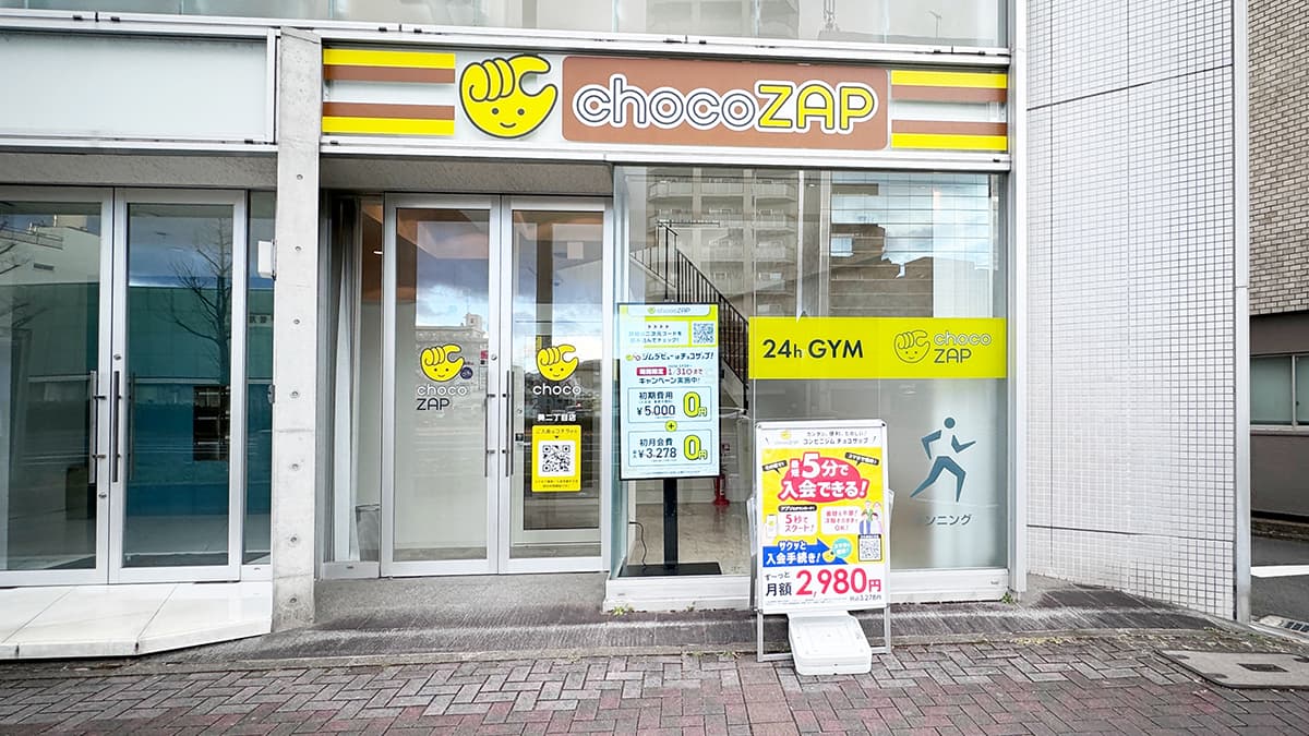葵二丁目店 | 愛知県名古屋市の24時間使えるジムならチョコザップ