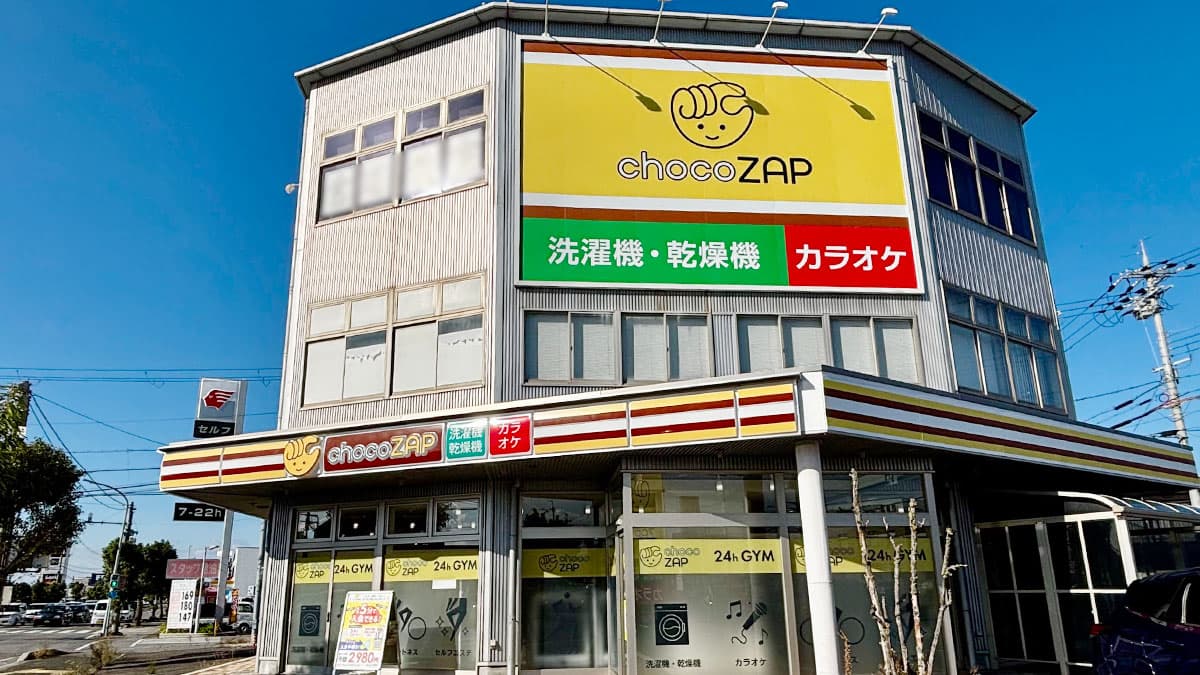 彦根高宮店 | 滋賀県彦根市の24時間使えるジムならチョコザップ