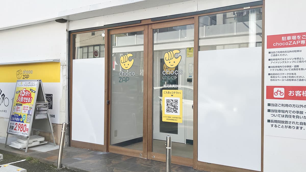 鹿児島真砂店 | 鹿児島県鹿児島市の24時間使えるジムならチョコザップ