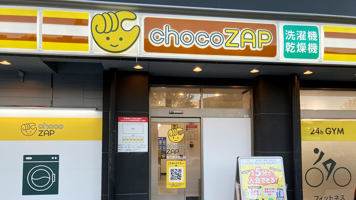 鹿児島天保山店 | 鹿児島県鹿児島市の24時間使えるジムならチョコザップ