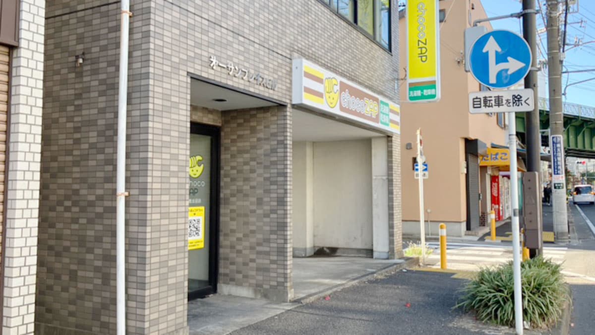 南太田店 | 神奈川県横浜市の24時間使えるジムならチョコザップ