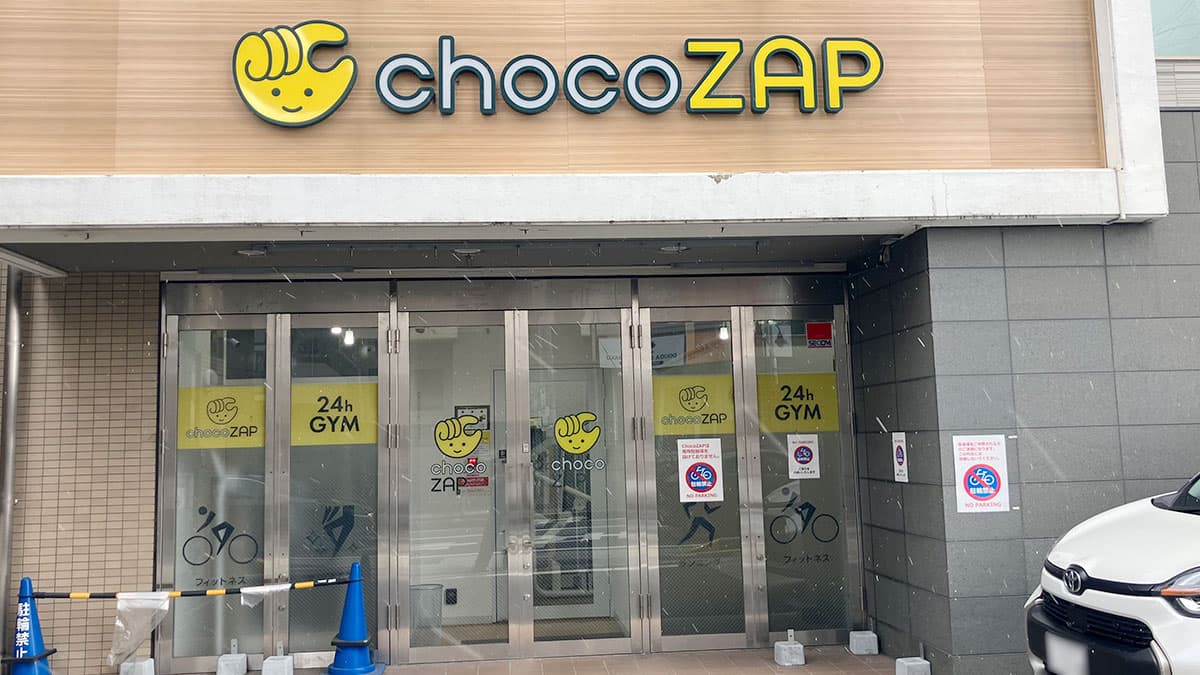 南草津店 | 滋賀県草津市の24時間使えるジムならチョコザップ