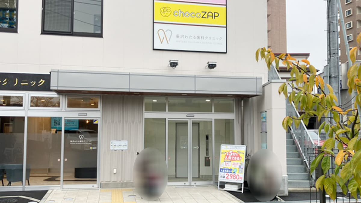 藤沢遊行通店 | 神奈川県藤沢市の24時間使えるジムならチョコザップ