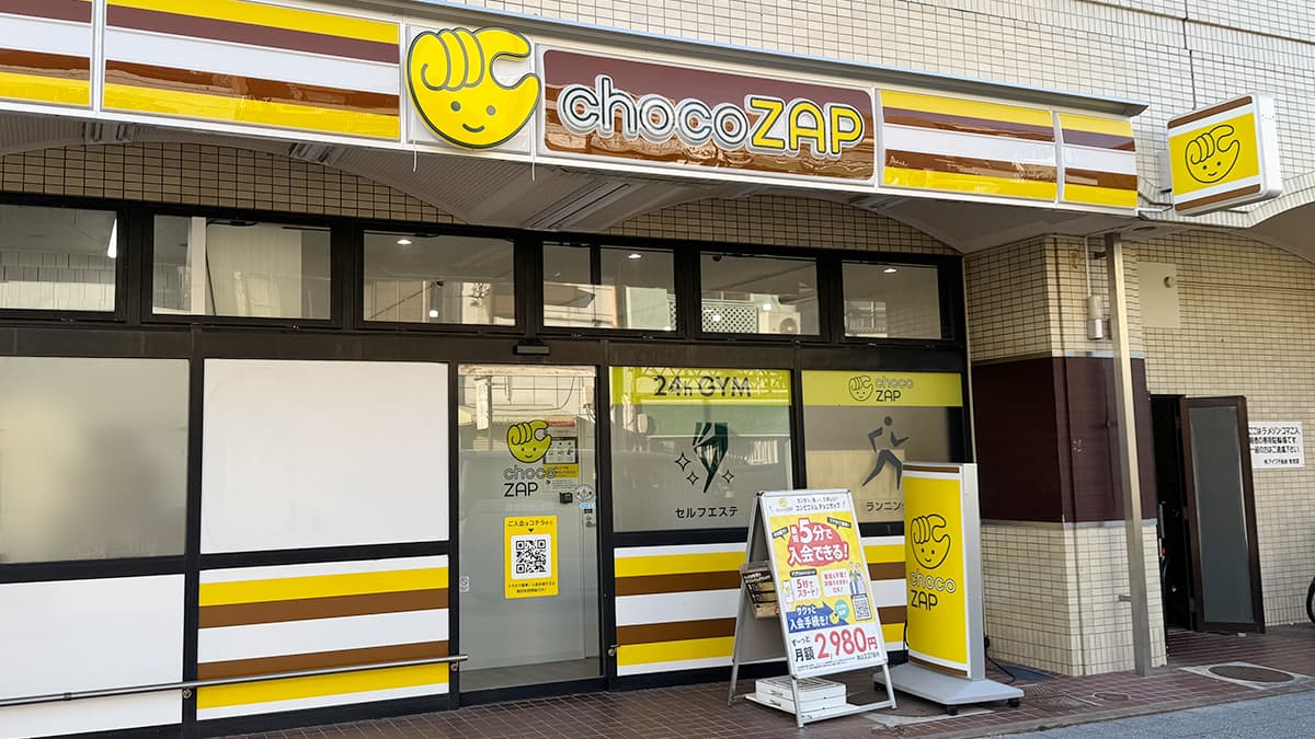 chocoZAP 静岡駒形通店｜チョコザップ｜全国1770店舗以上