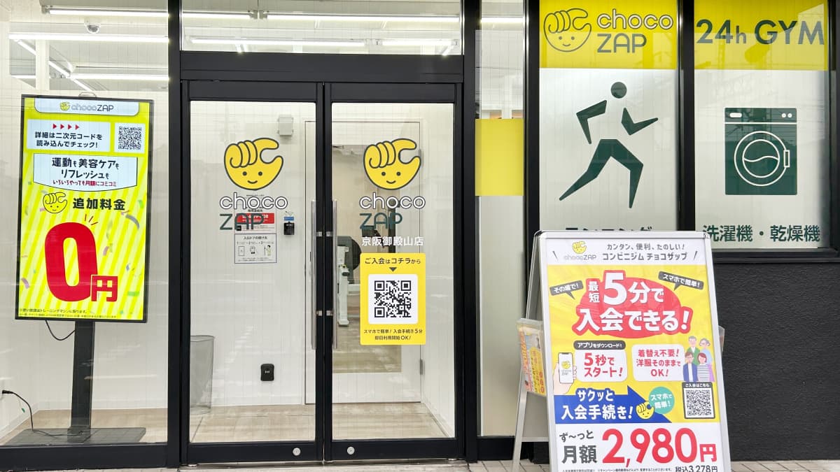 京阪御殿山店 | 大阪府枚方市の24時間使えるジムならチョコザップ