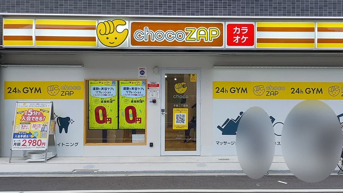 chocoZAP (チョコザップ)