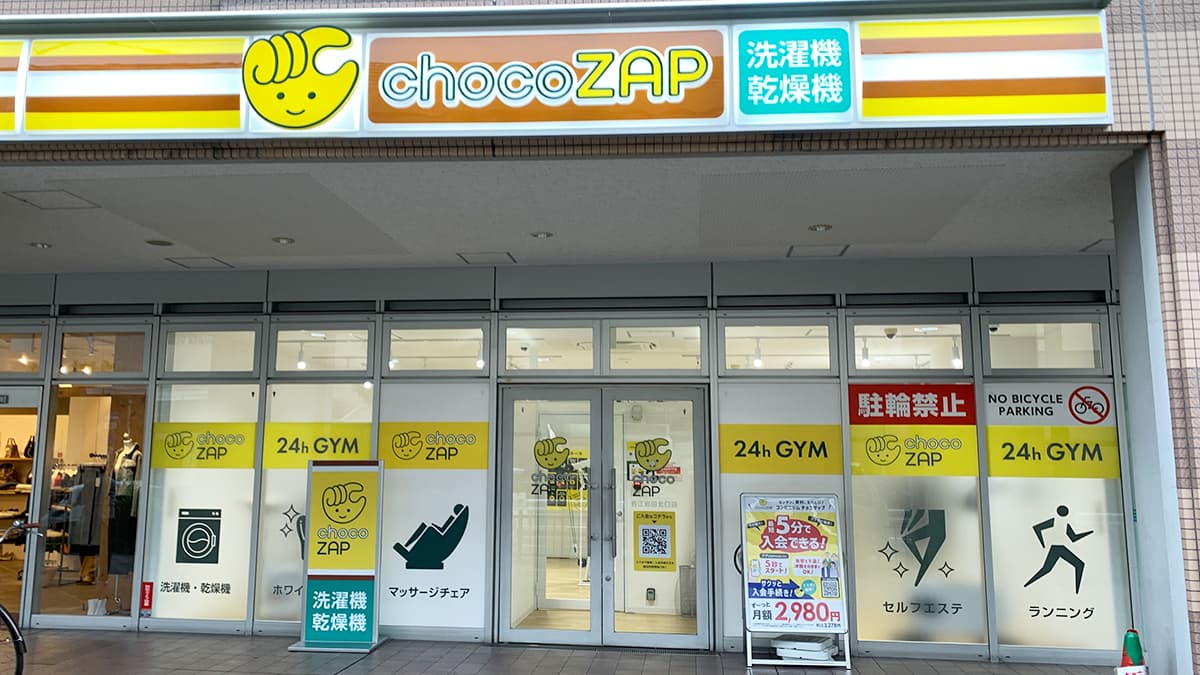 若江岩田北口店 | 大阪府東大阪市の24時間使えるジムならチョコザップ