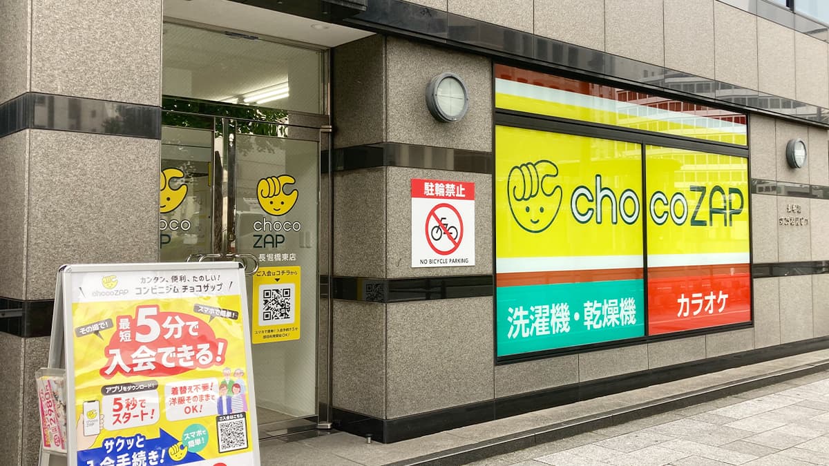 長堀橋東店 | 大阪府大阪市の24時間使えるジムならチョコザップ