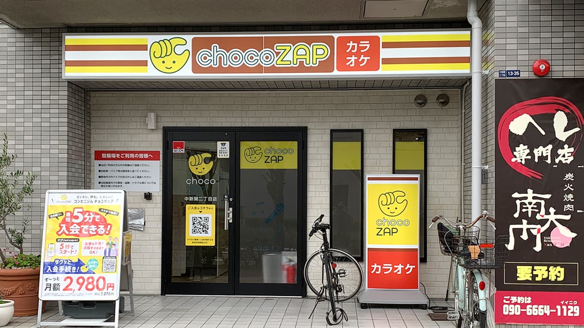 ナチョスッ$ 中新開二丁目店 | 大阪府東大阪市の24時間使えるジムならチョコザップ