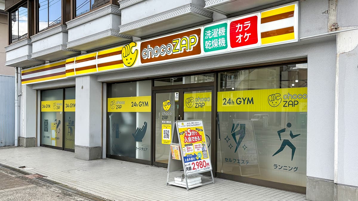 東淀川豊里店 | 大阪府大阪市の24時間使えるジムならチョコザップ