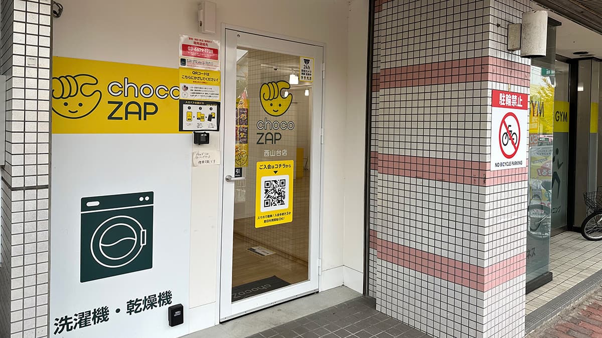 西山台店 | 大阪府大阪狭山市の24時間使えるジムならチョコザップ