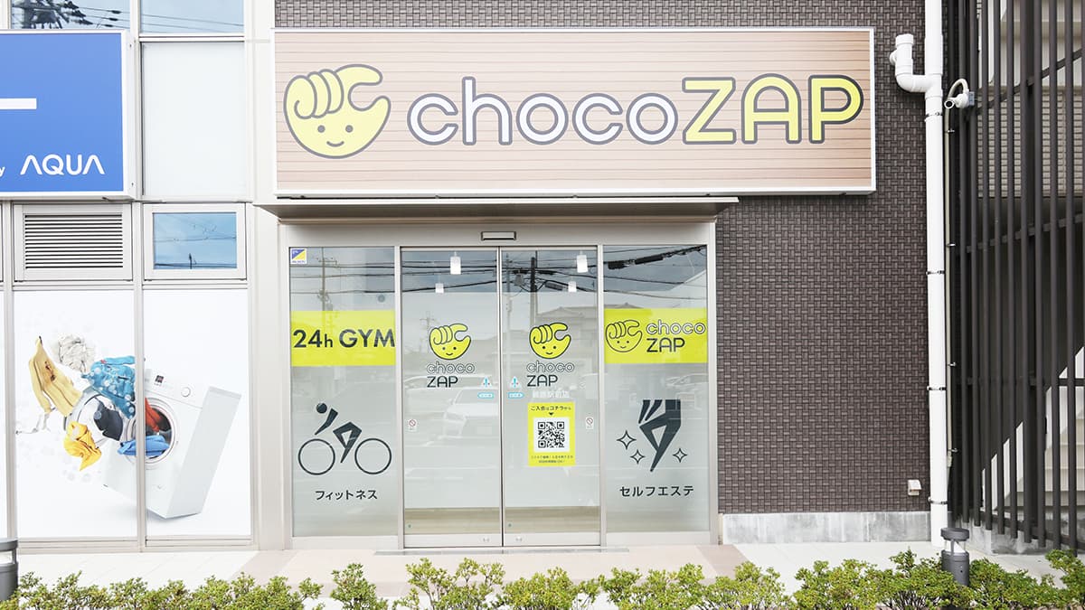 鶴原店 | 大阪府泉佐野市の24時間使えるジムならチョコザップ