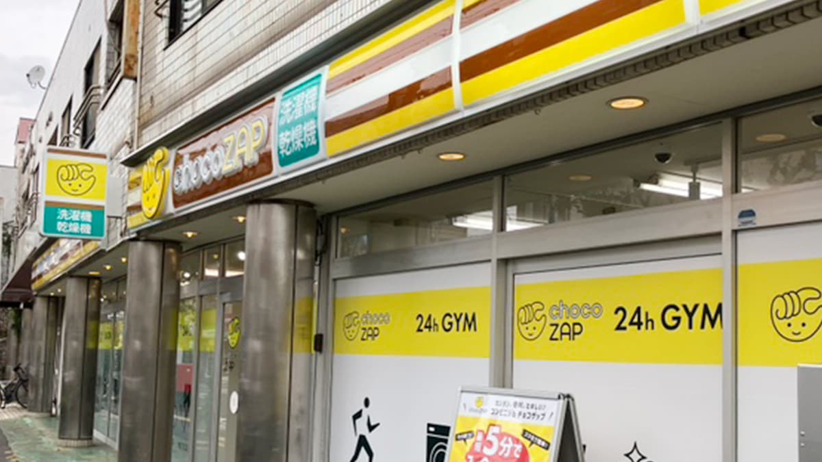 上中里三丁目店 | 東京都北区の24時間使えるジムならチョコザップ