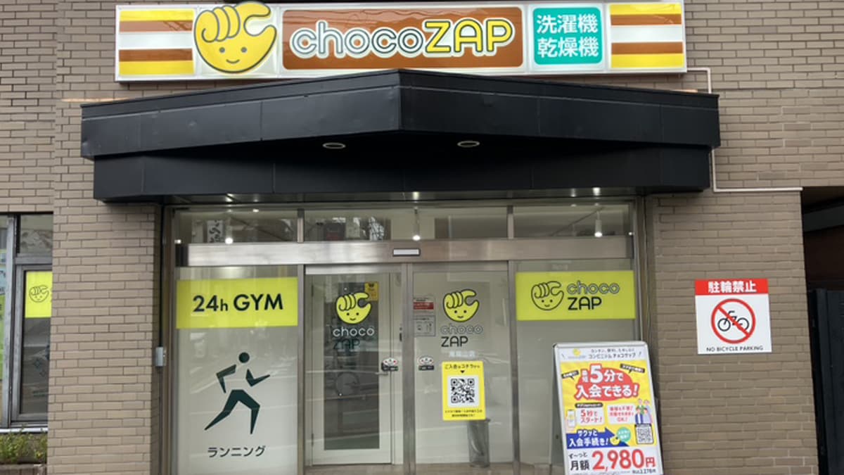 南烏山店 | 東京都世田谷区の24時間使えるジムならチョコザップ
