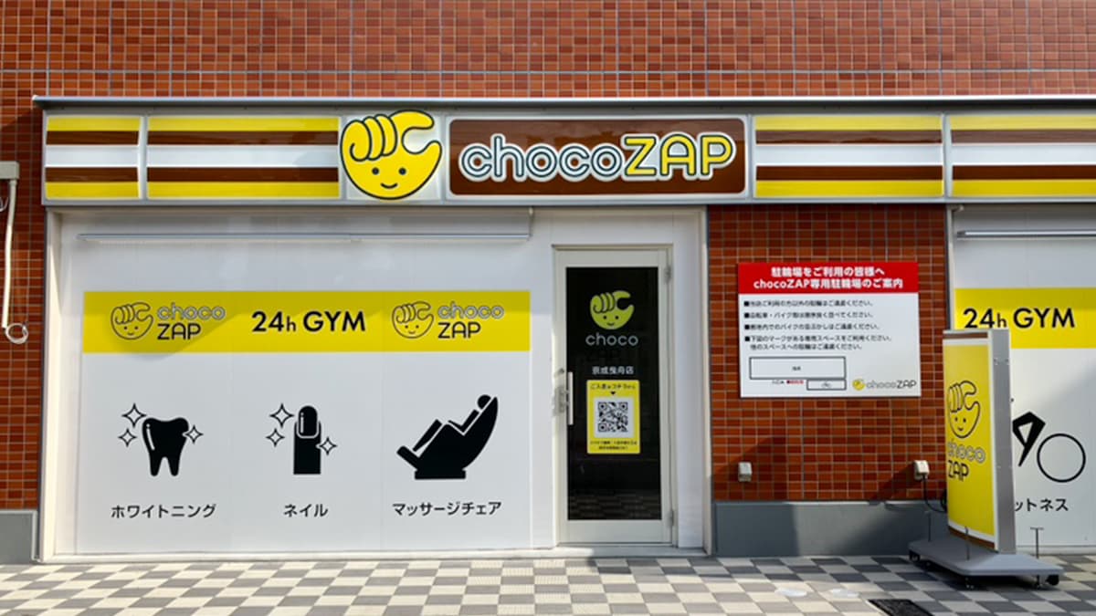 chocoZAP 京成曳舟店｜チョコザップ｜全国1770店舗以上！スキマ