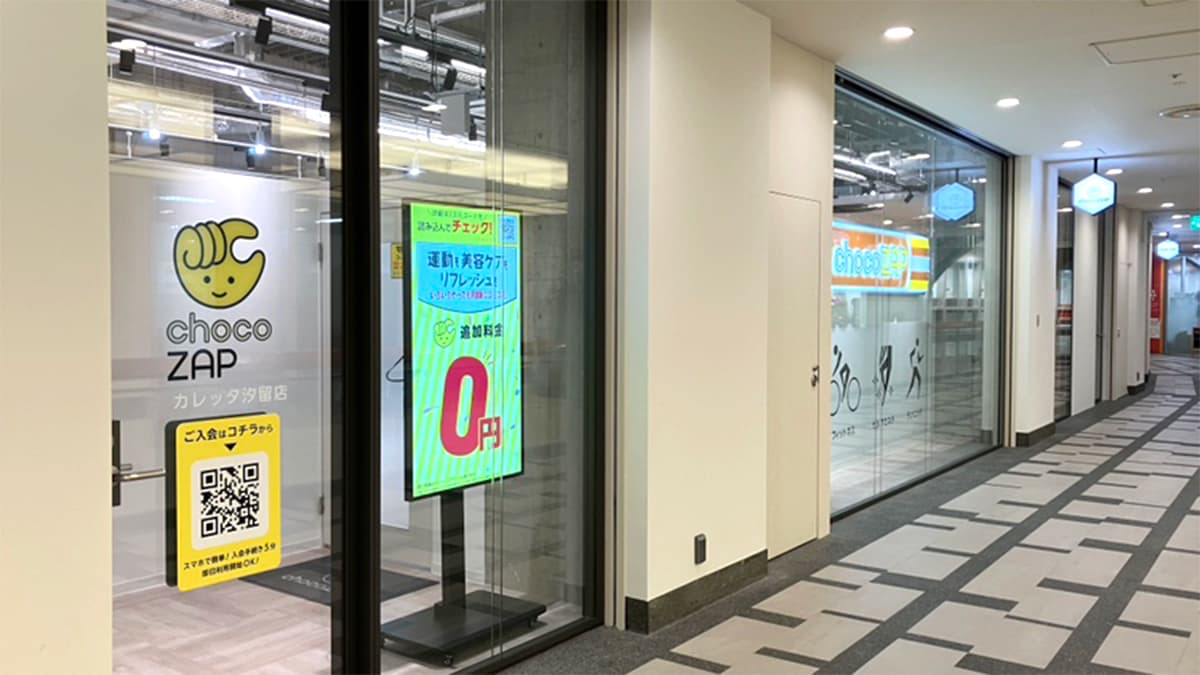 チョコザップ カレッタ汐留のアイキャッチ画像