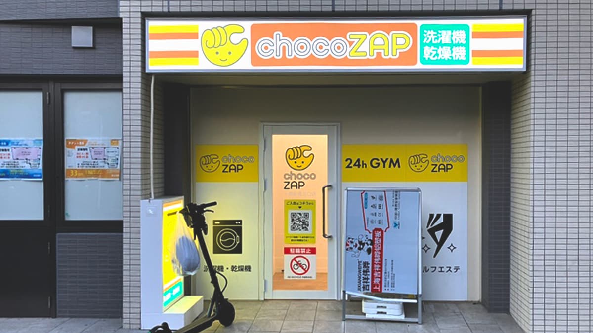 千歳船橋北口店 | 東京都世田谷区の24時間使えるジムならチョコザップ