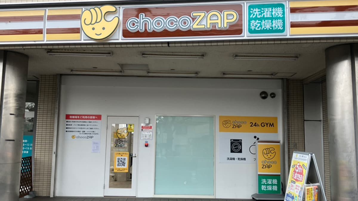 chocoZAP 青梅新町店｜チョコザップ｜全国1770店舗以上！スキマ