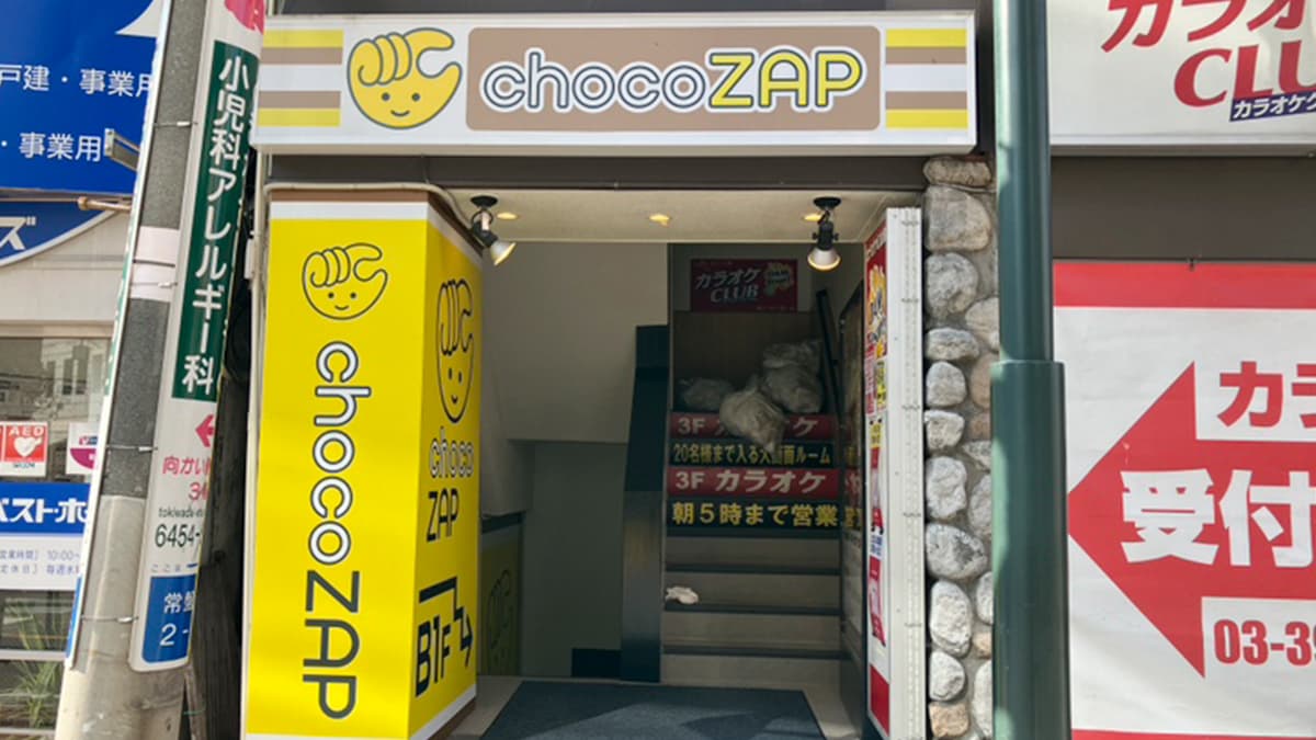 ときわ台北口店 | 東京都板橋区の24時間使えるジムならチョコザップ