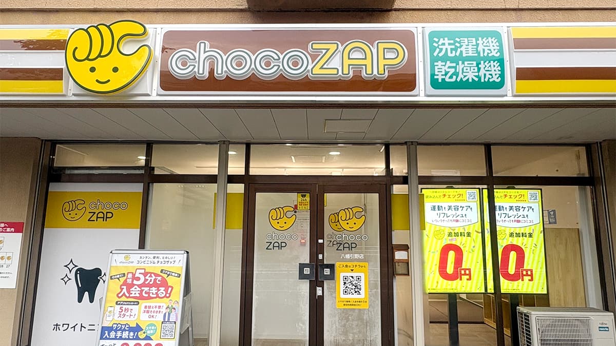 八幡引野店 | 福岡県北九州市の24時間使えるジムならチョコザップ